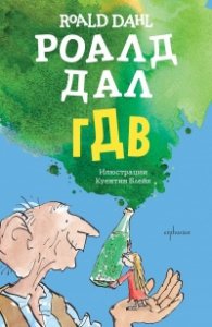 ГДВ