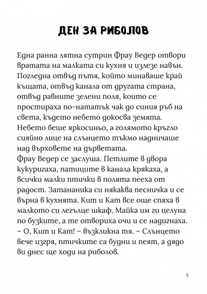Холандските близнаци