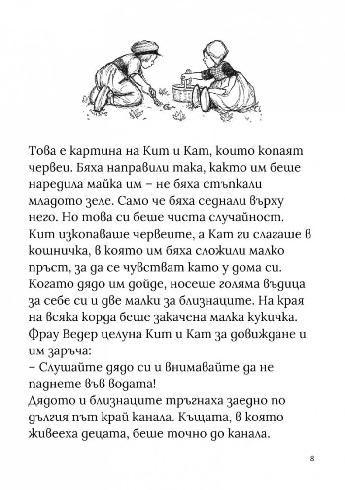 Холандските близнаци