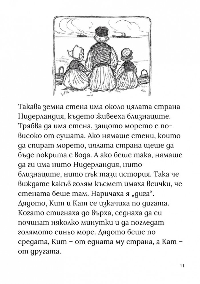 Холандските близнаци