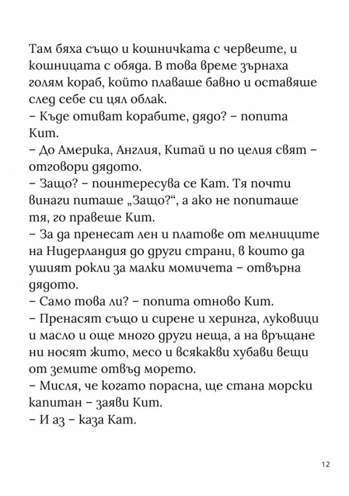 Холандските близнаци