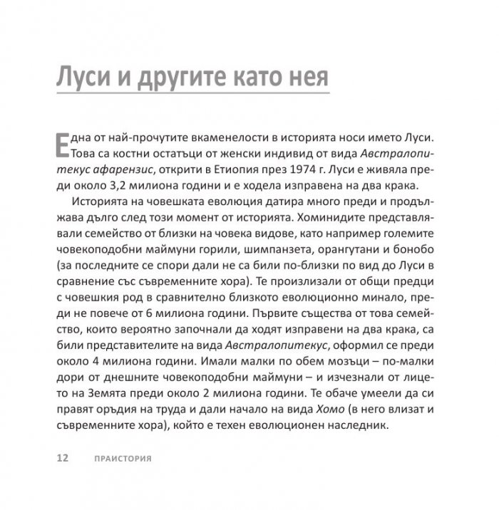 Световната история накратко (200 ключови събития, променили света)