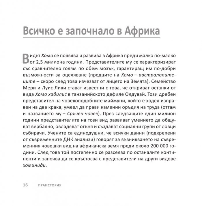 Световната история накратко (200 ключови събития, променили света)