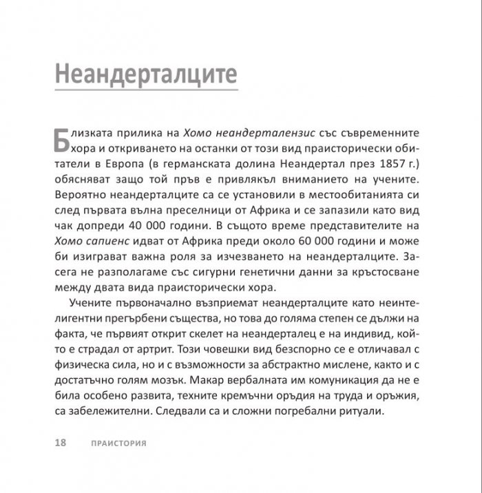 Световната история накратко (200 ключови събития, променили света)