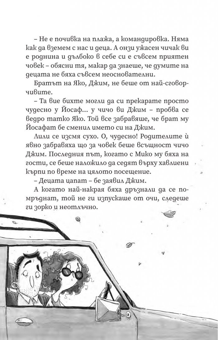 Вилма Хахова и миниатюрните пирати