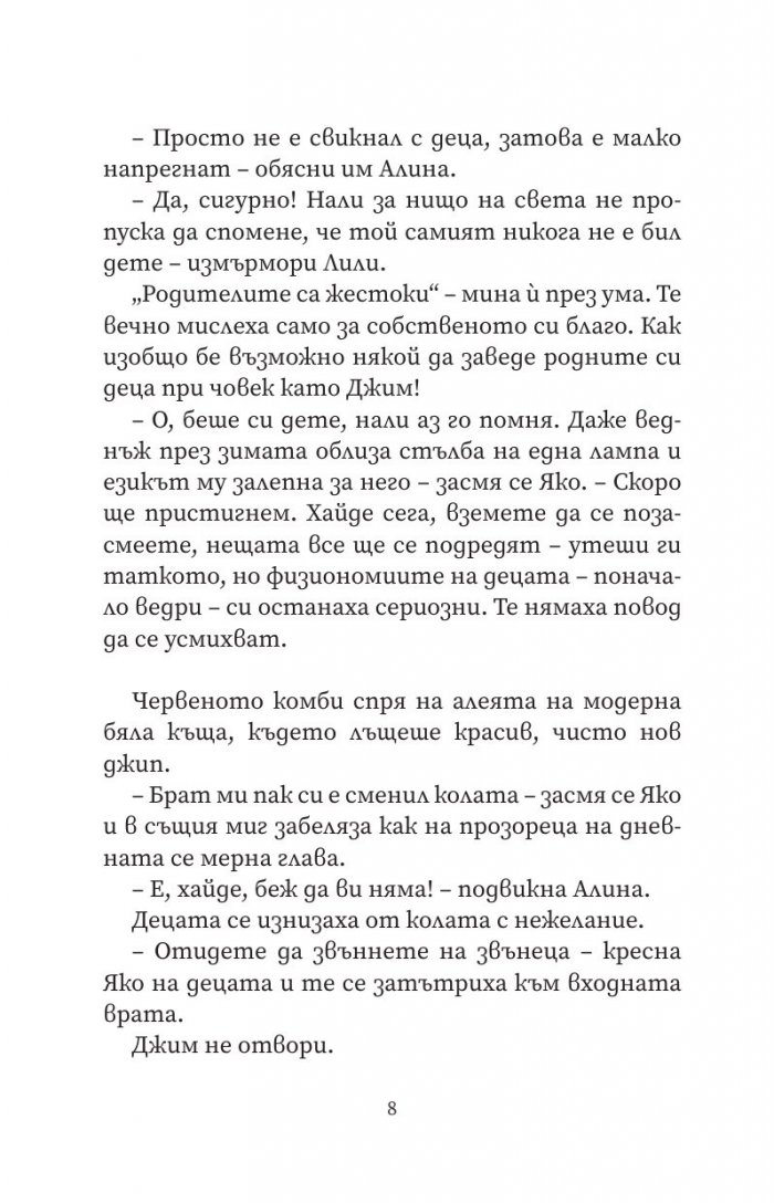 Вилма Хахова и миниатюрните пирати
