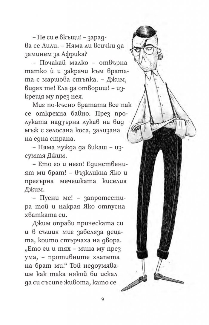 Вилма Хахова и миниатюрните пирати