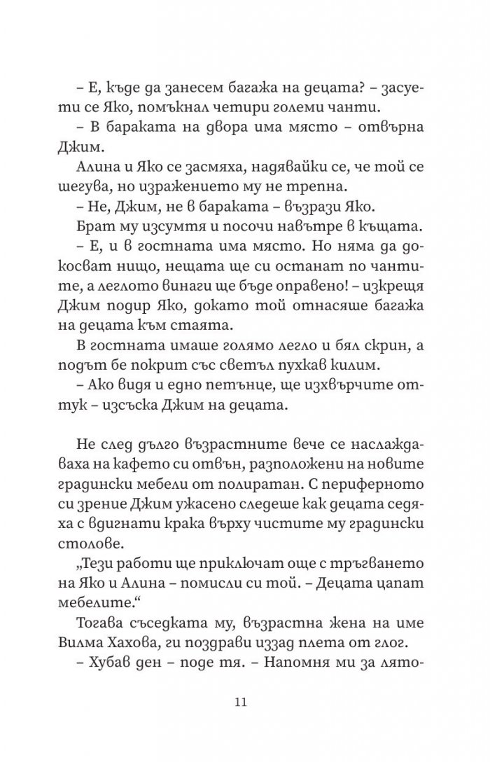 Вилма Хахова и миниатюрните пирати