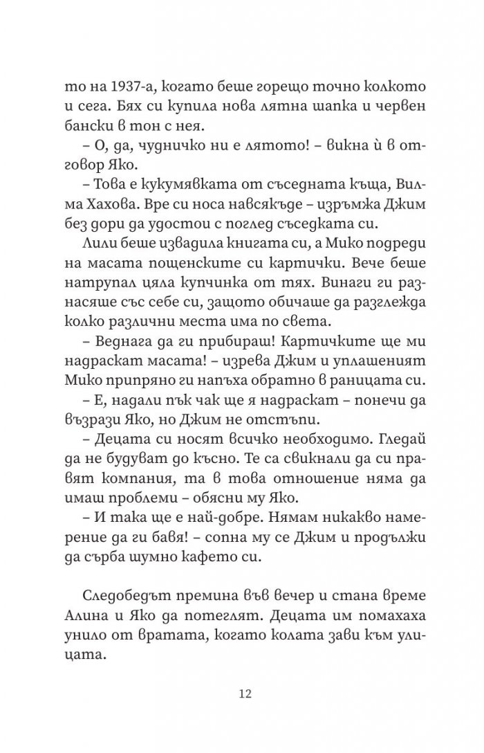 Вилма Хахова и миниатюрните пирати