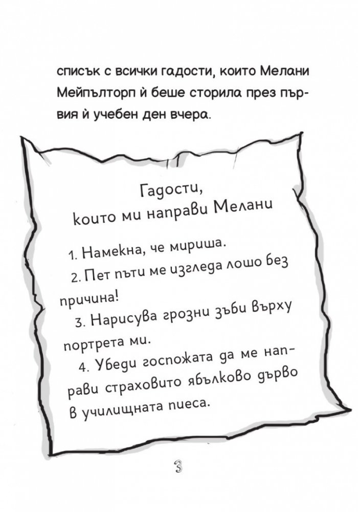 Хайди Хекълбек прави магия: Книга 2