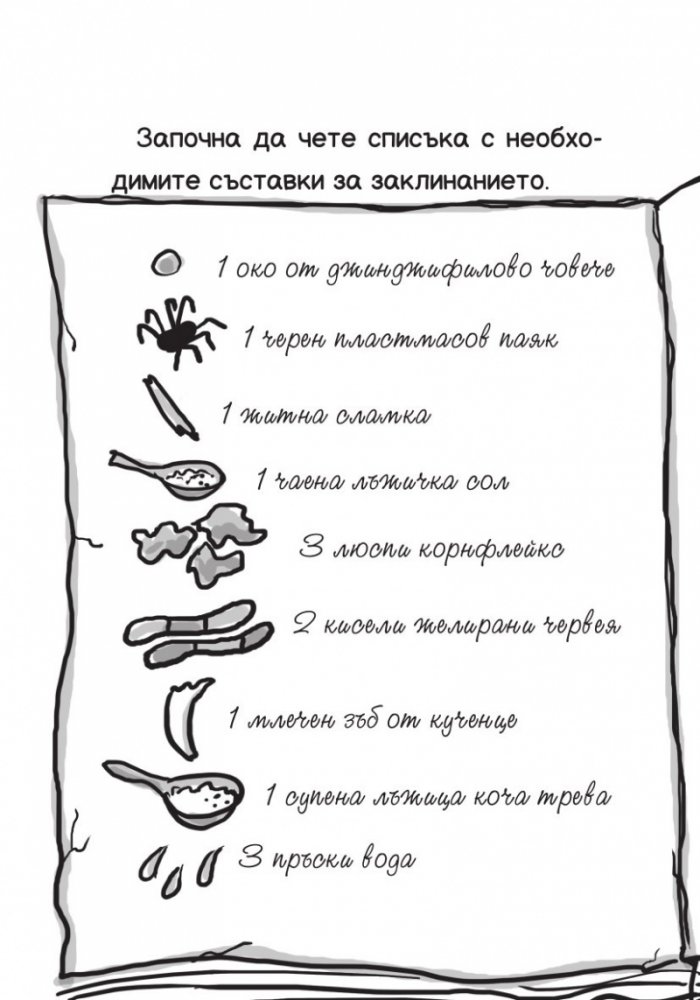 Хайди Хекълбек прави магия: Книга 2