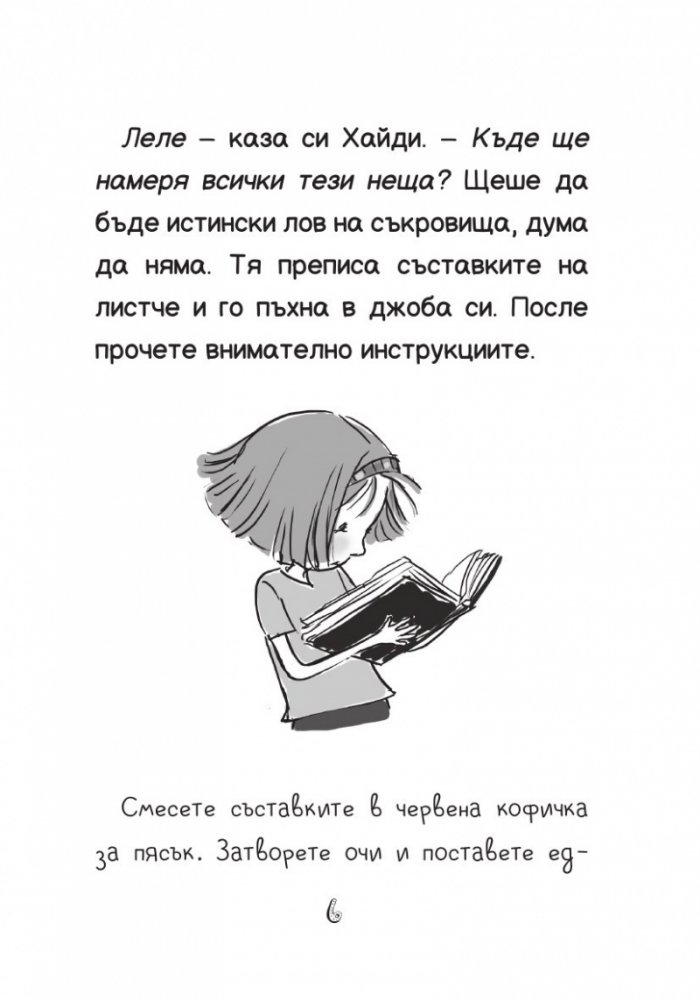 Хайди Хекълбек прави магия: Книга 2
