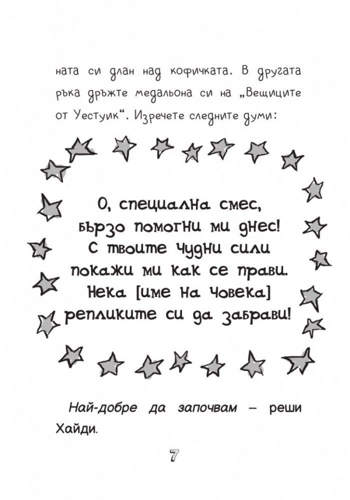 Хайди Хекълбек прави магия: Книга 2