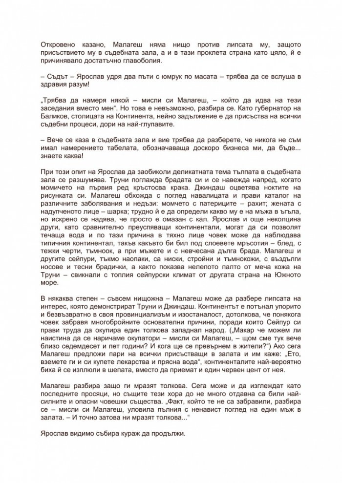 Град на стълби