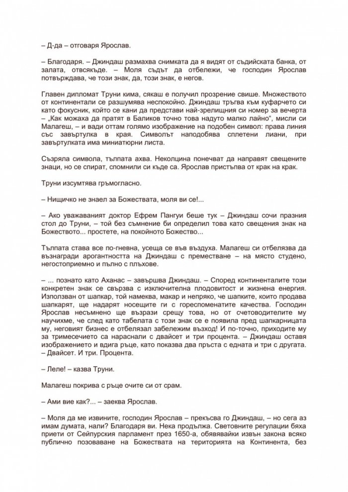 Град на стълби
