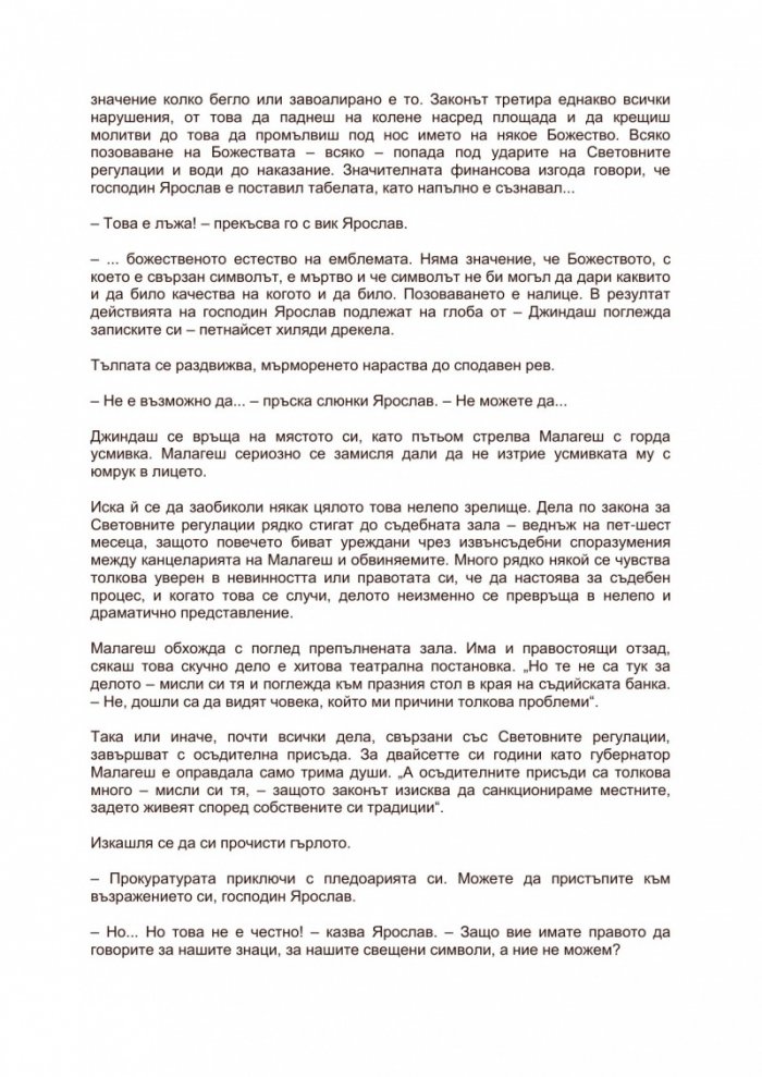 Град на стълби
