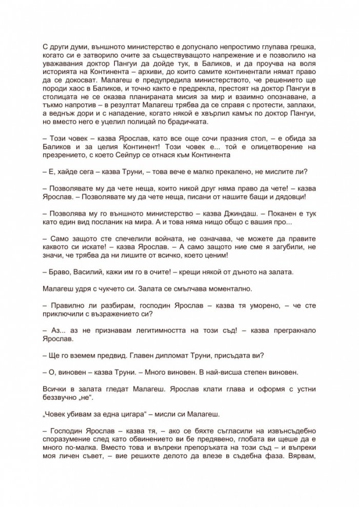 Град на стълби