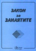 Закон за занаятите