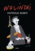 Парченца живот
