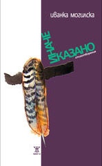 Иначе казано. Стихотворения