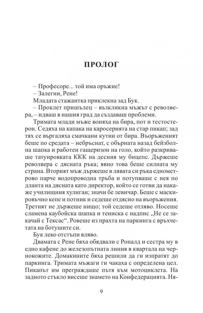 Тексаска история