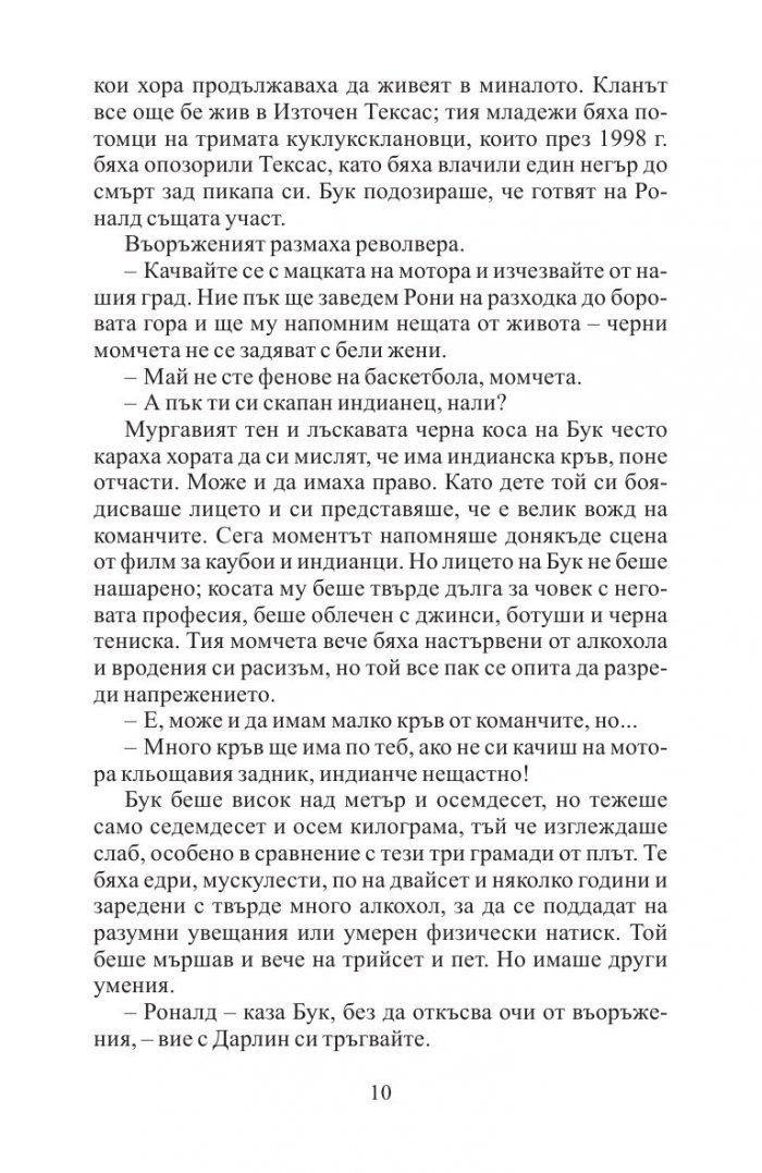 Тексаска история
