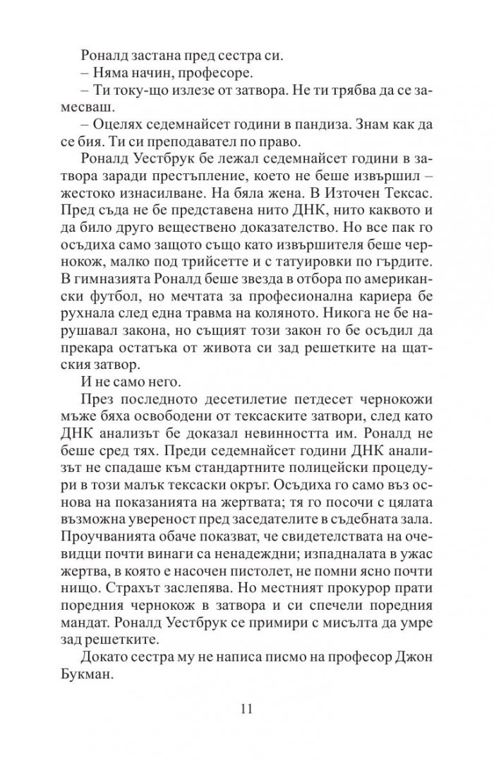 Тексаска история