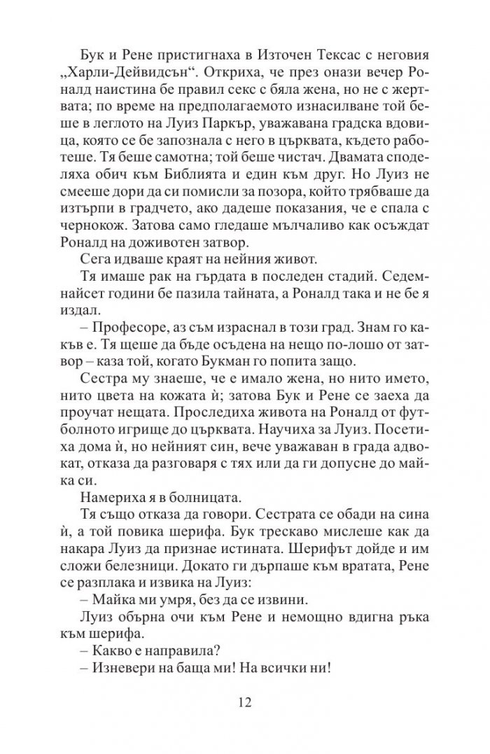 Тексаска история