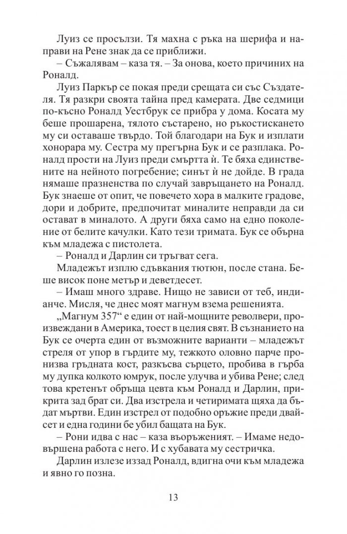 Тексаска история