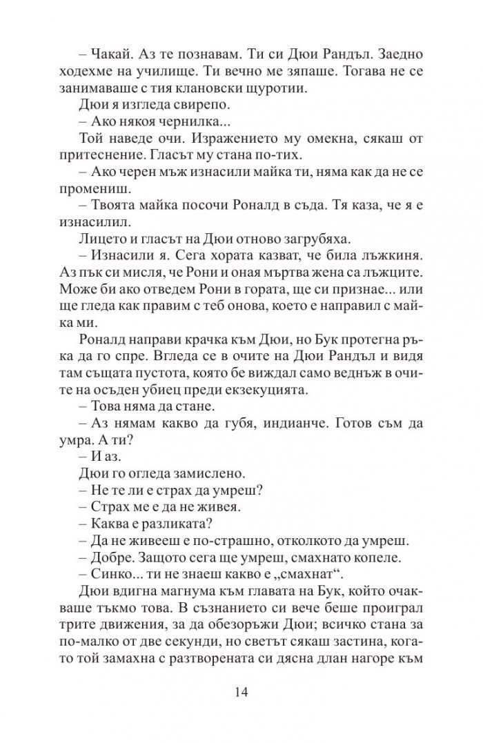 Тексаска история