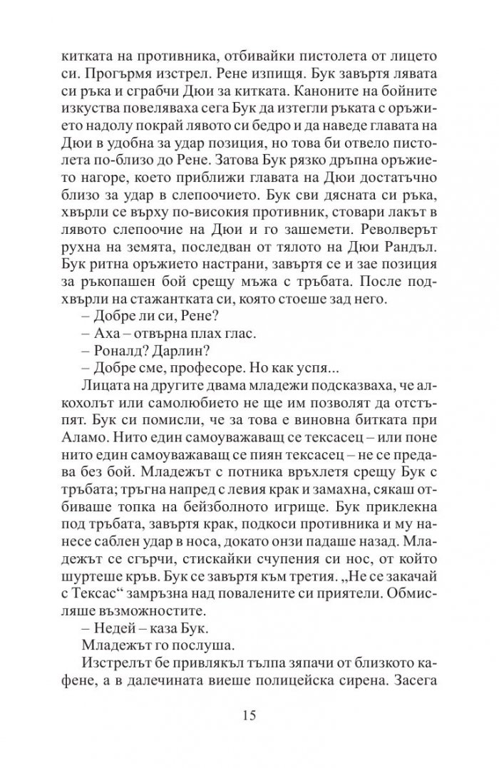 Тексаска история