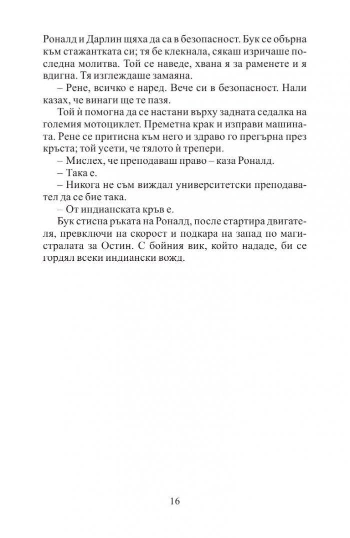 Тексаска история