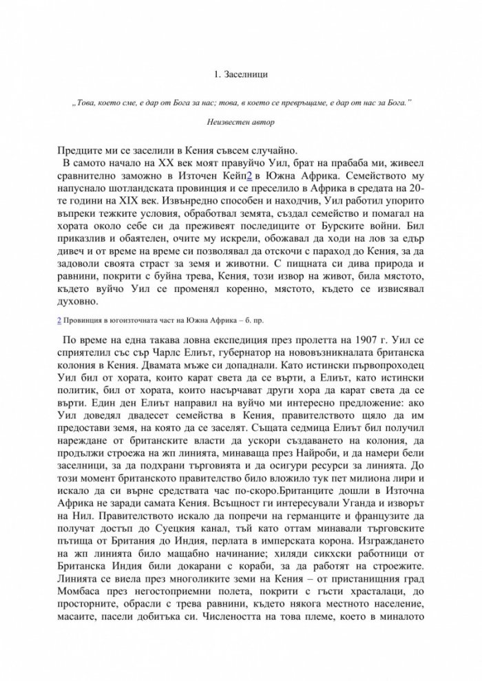 Любовта ми Африка