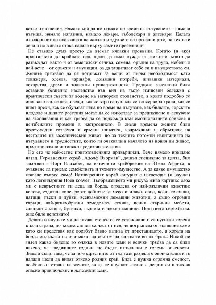 Любовта ми Африка
