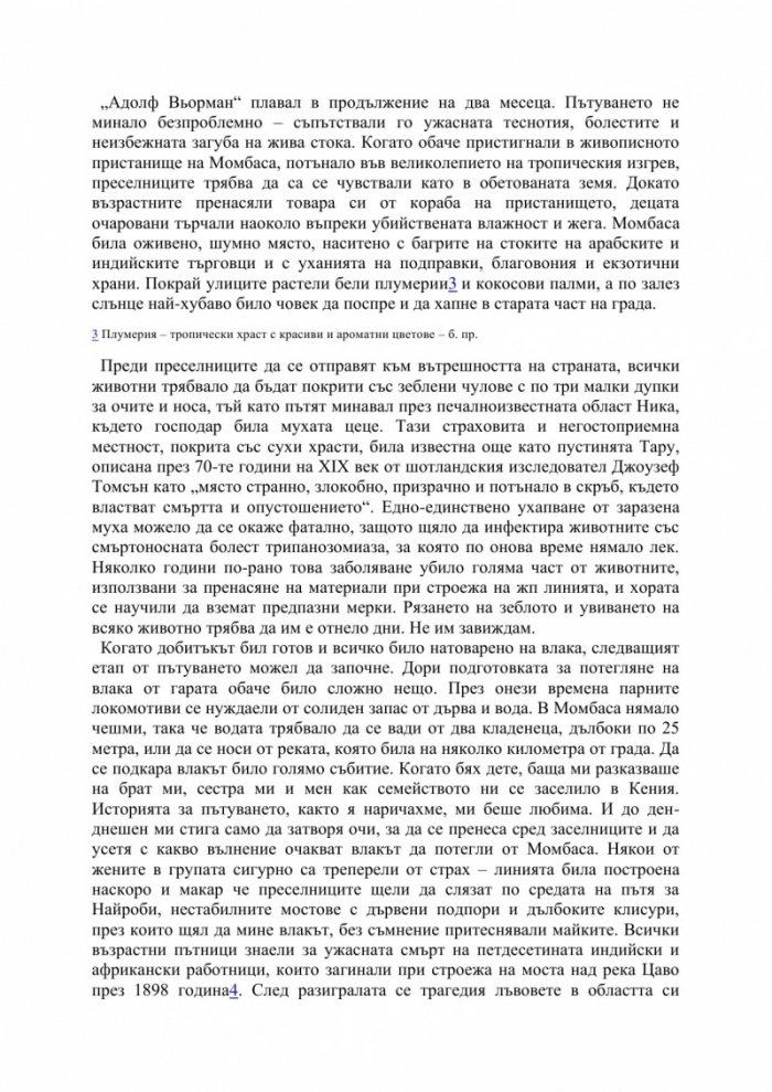 Любовта ми Африка