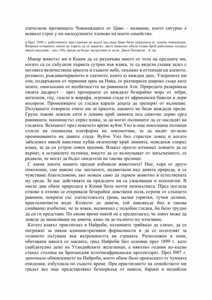 Любовта ми Африка