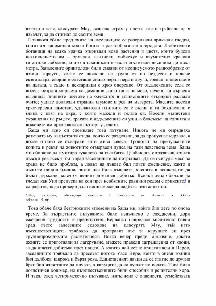 Любовта ми Африка