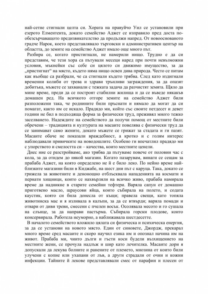 Любовта ми Африка