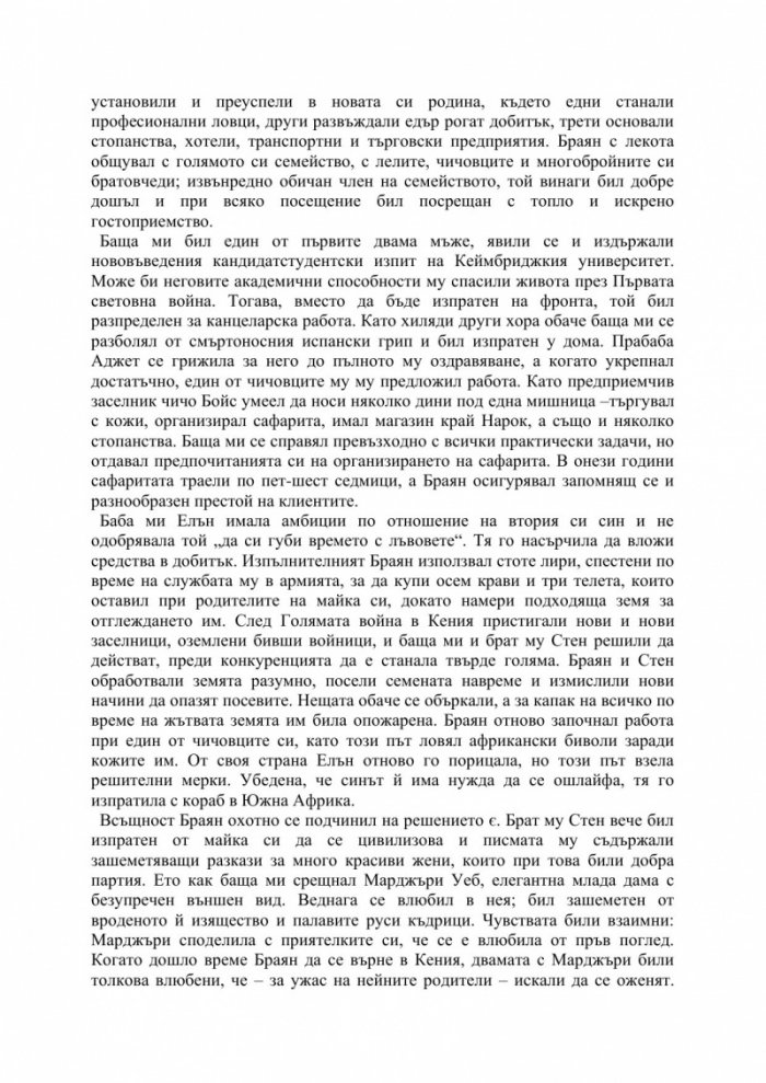 Любовта ми Африка