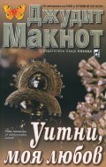 Уитни, моя любов