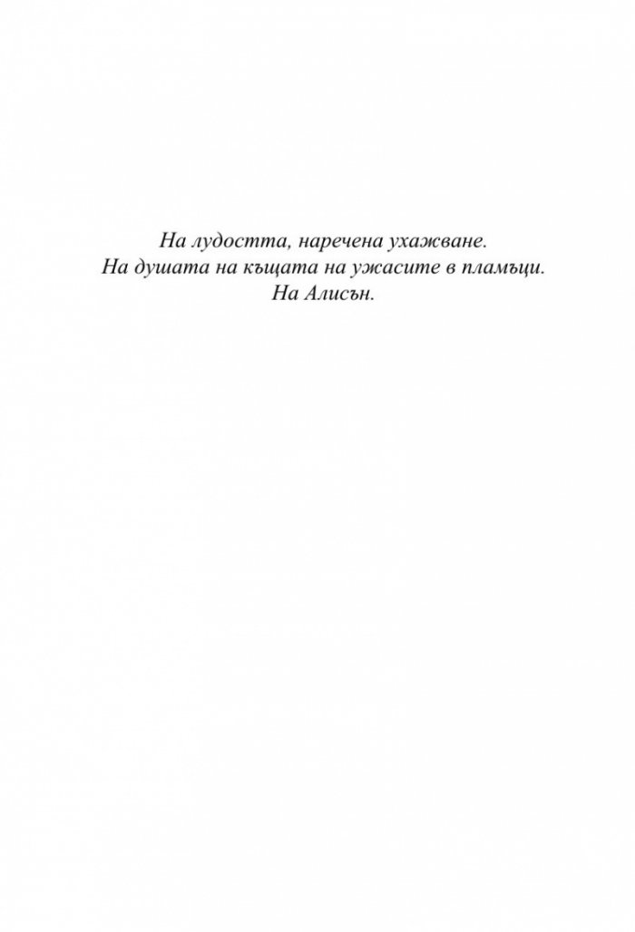Къщата на езерното дъно