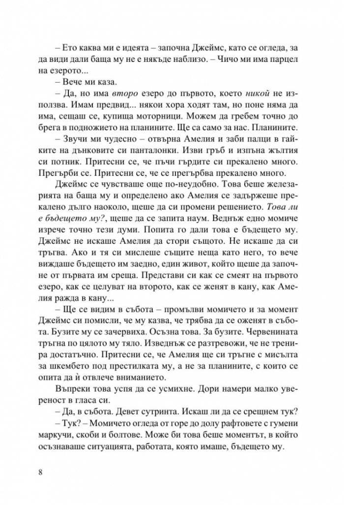 Къщата на езерното дъно