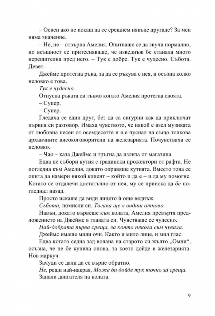 Къщата на езерното дъно