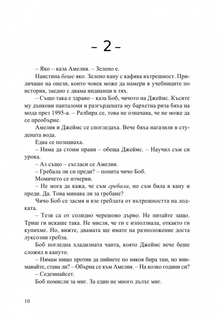 Къщата на езерното дъно