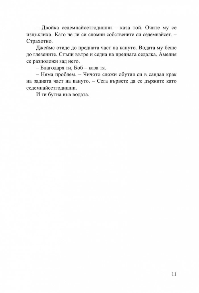 Къщата на езерното дъно