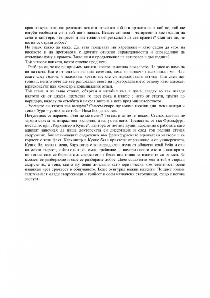 Жената на стълбата
