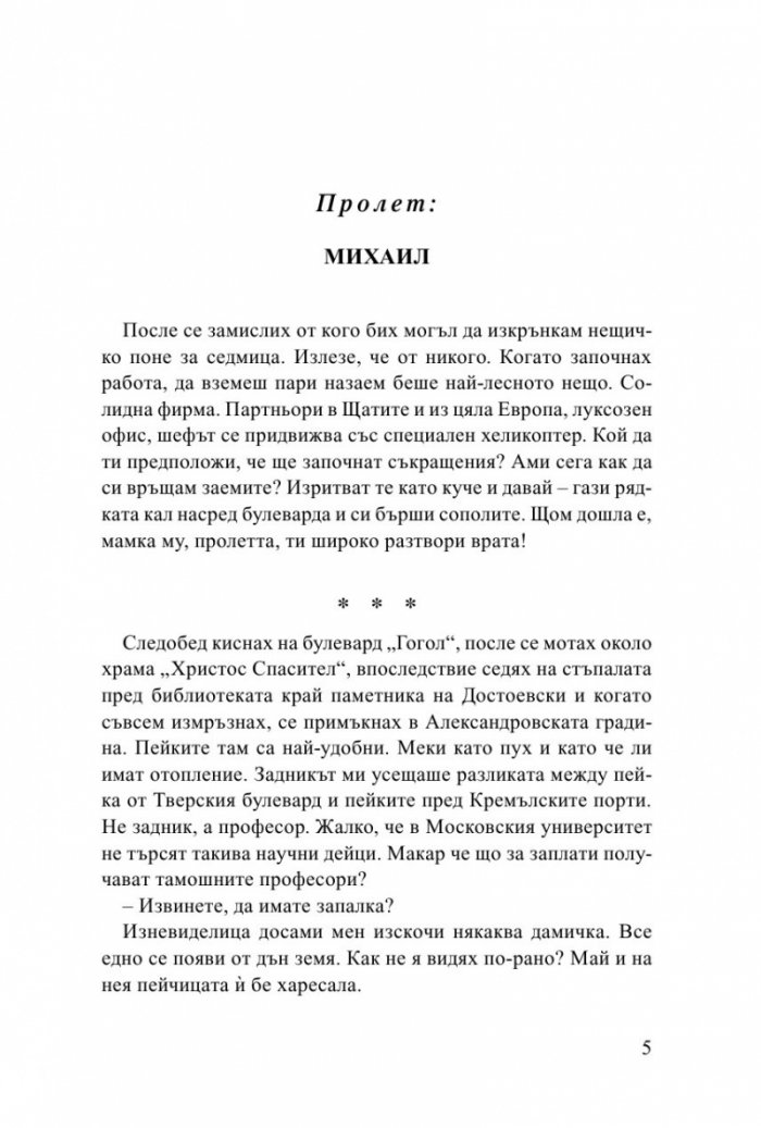 Година на лъжата