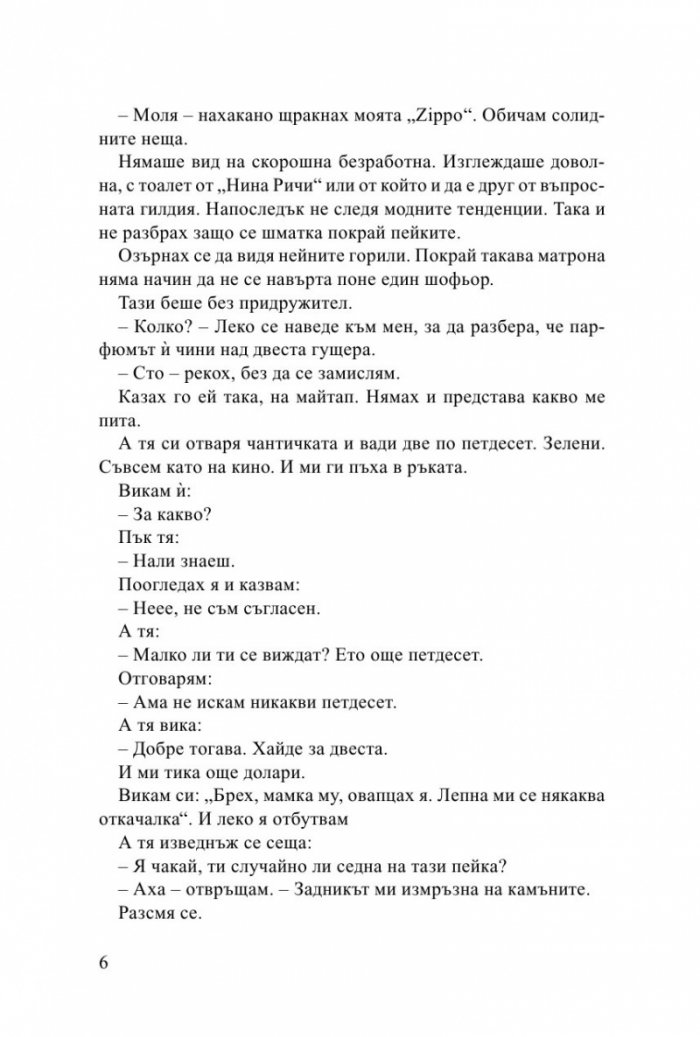 Година на лъжата