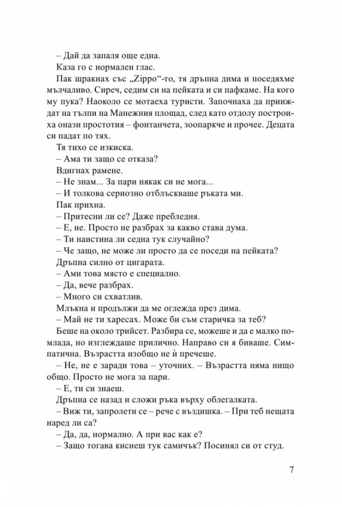 Година на лъжата