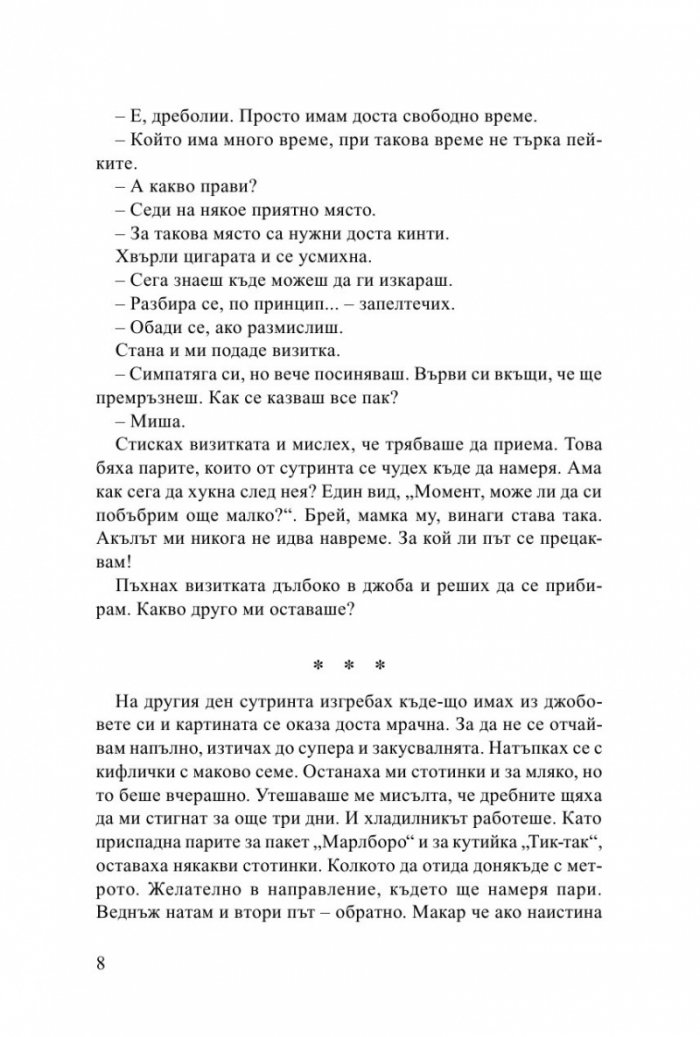 Година на лъжата